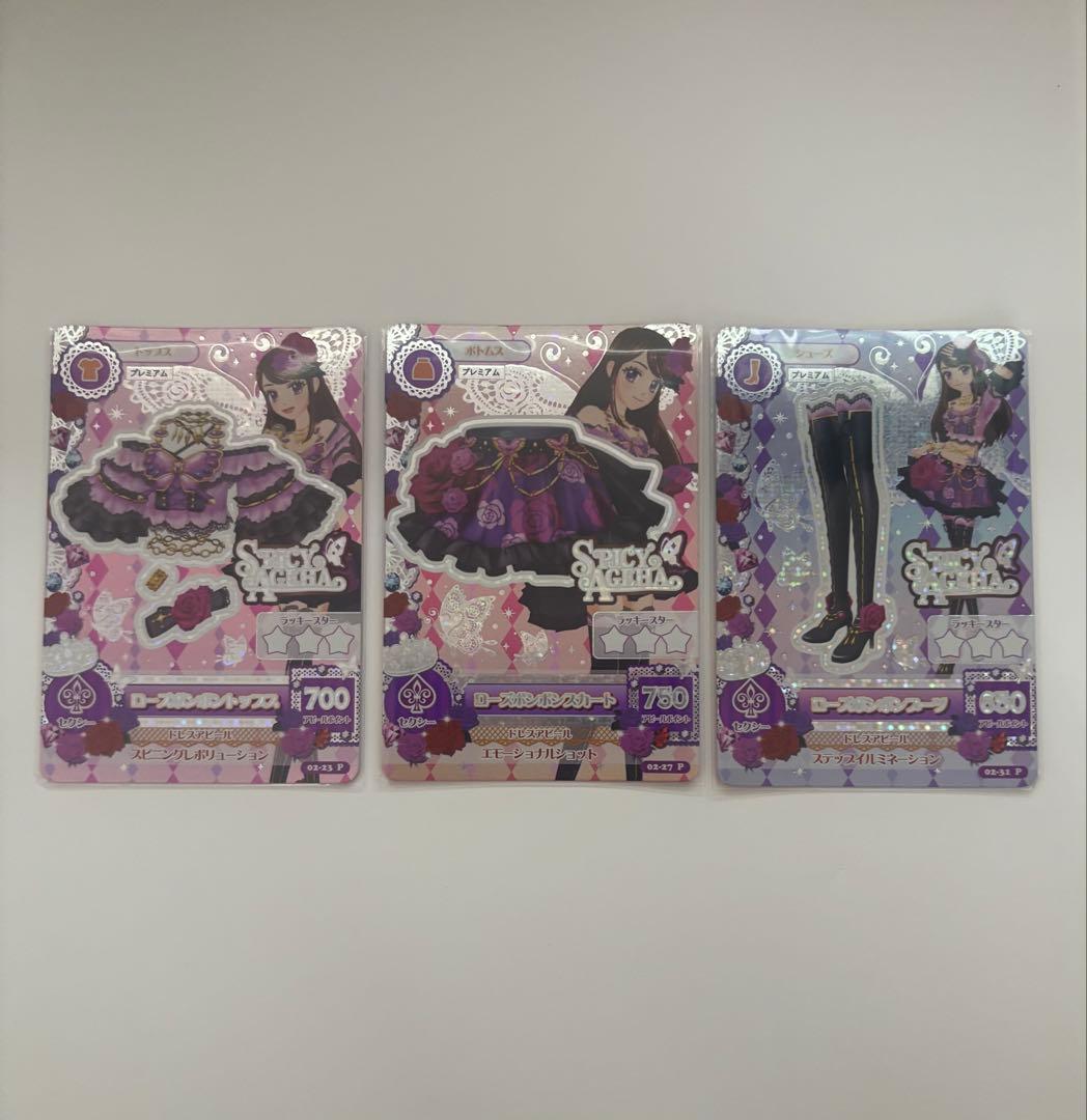 ローズボンボンコーデ アイカツ