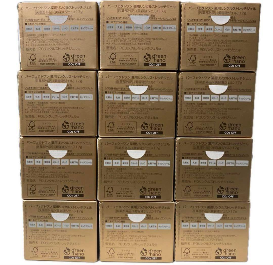 パーフェクトワン薬用リンクルストレッチジェル17g *12