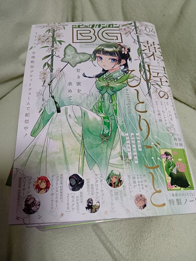 月刊ビッグガンガン 2024年4月号6冊セット薬屋のひとりごと 特製ノート付き