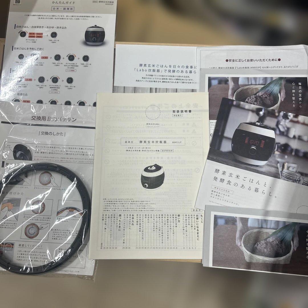 みつき酵素玄米炊飯器 『Labo炊飯器』 日本メーカー 酵素玄米