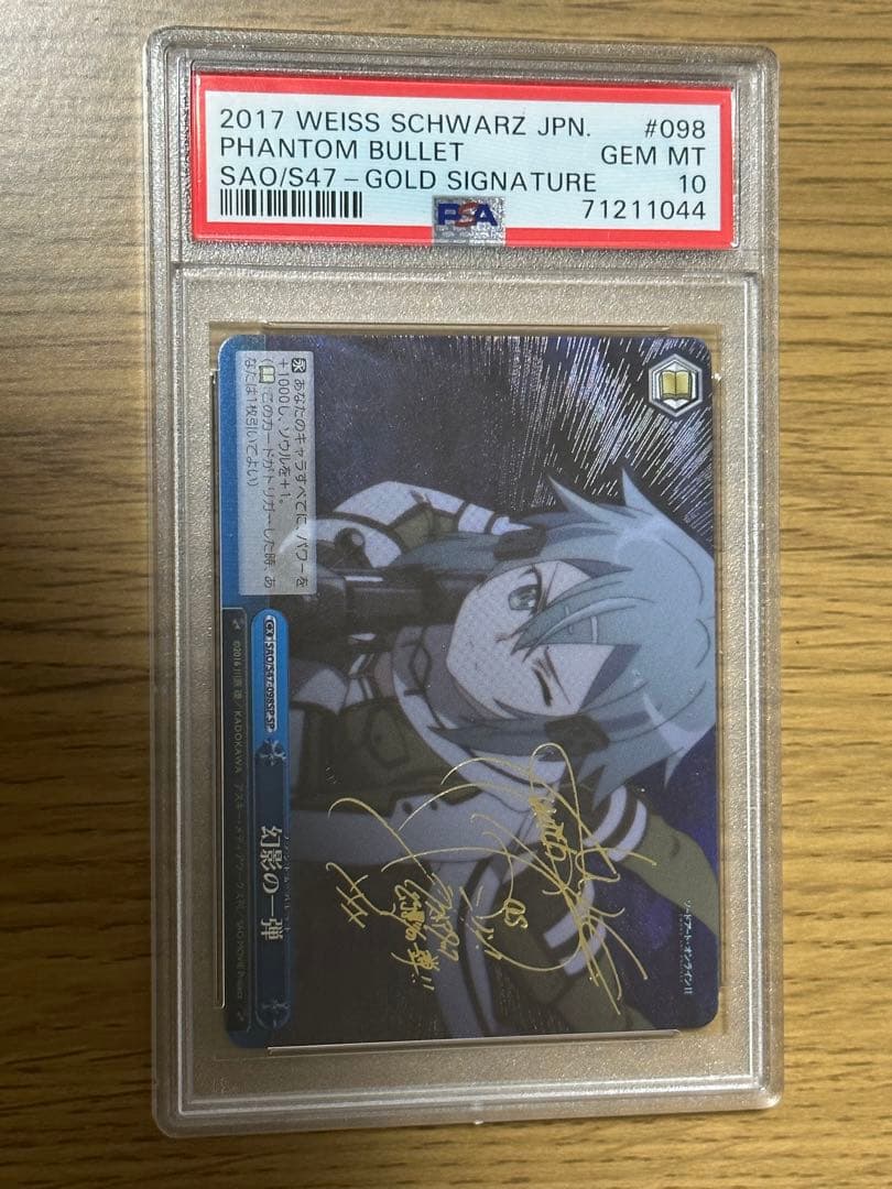 幻影の一弾　PSA10