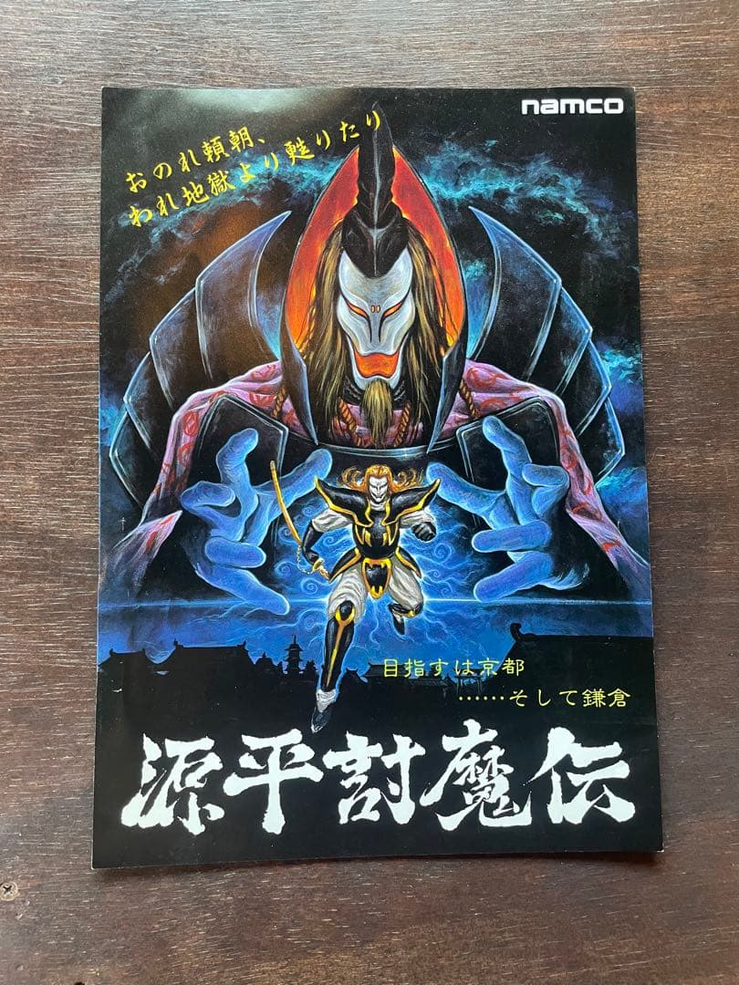 よっちゃん　namco源平討魔伝　ギャプラ　エージャックス3点