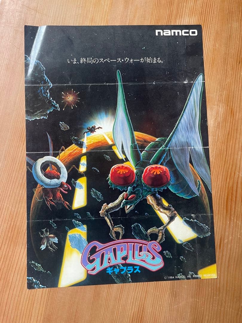 よっちゃん　namco源平討魔伝　ギャプラ　エージャックス3点