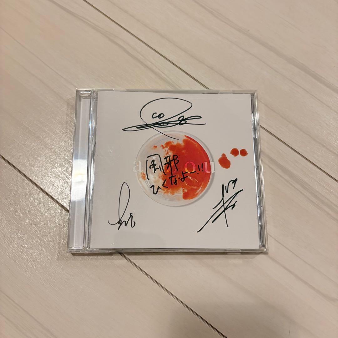 【3人時代・サイン】This is LAST「aizo（愛憎）」＋「殺文句」