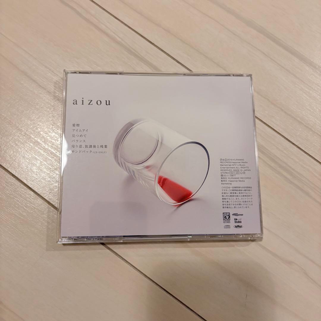 【3人時代・サイン】This is LAST「aizo（愛憎）」＋「殺文句」