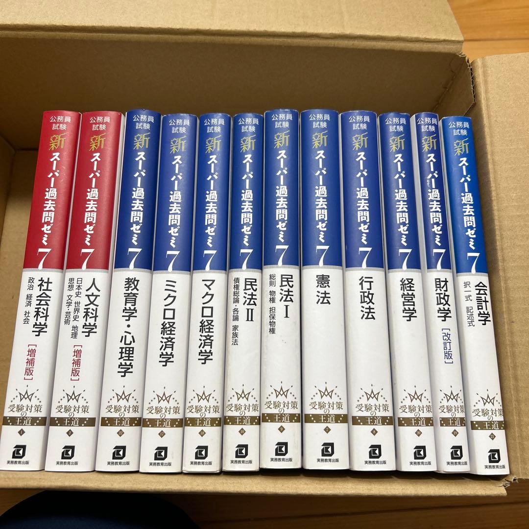 新スーパーパス問題ゼミ7 12冊