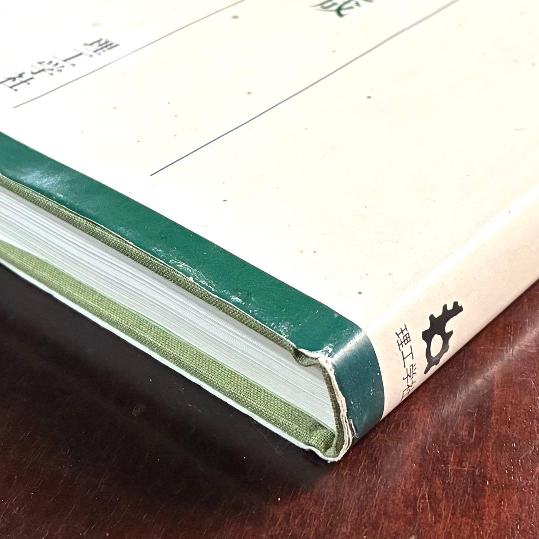 穴窯 築窯と焼成 古谷道生 理工学社