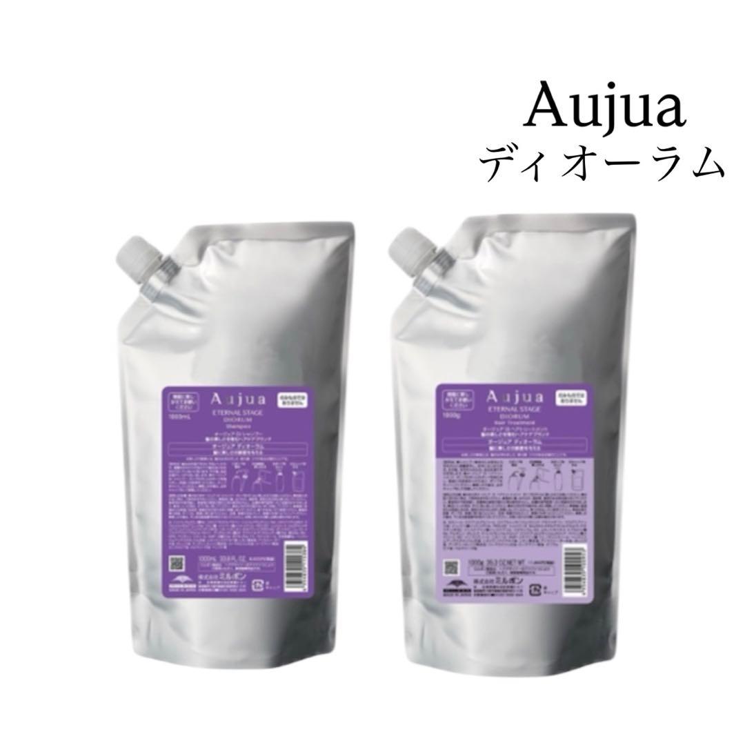 【正規品/新品】Aujua ディオーラム シャンプー１Ｌ、トリートメント１kg