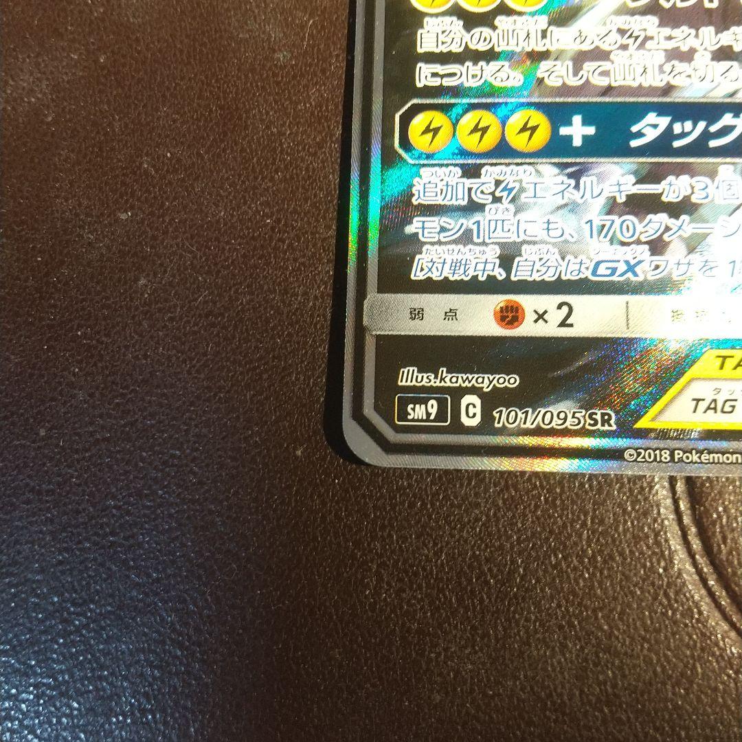 ピカチュウ&ゼクロム GX TAG TEAM