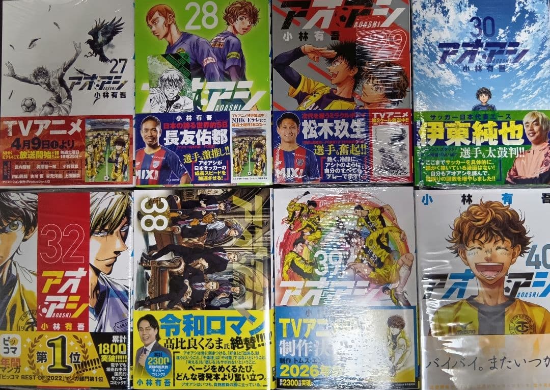 【ほぼ全巻セット】アオアシ 小林有吾 4巻～40巻