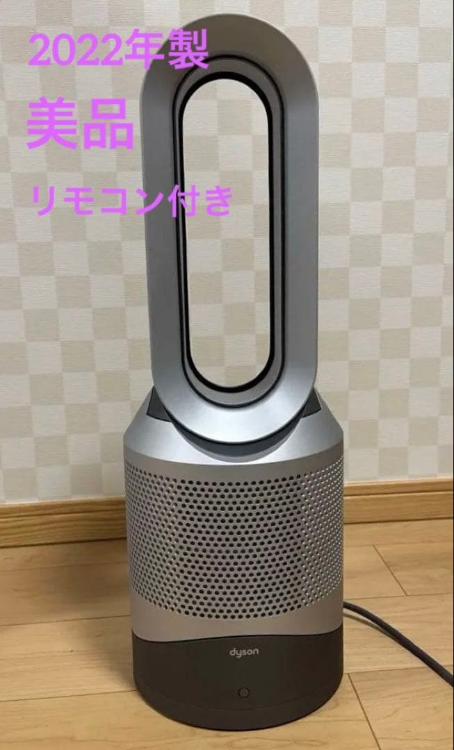 【美品】2022年製ダイソン空気清浄機機能付きファンヒーター Hot+Cool
