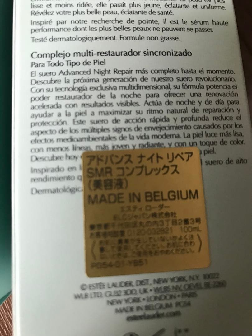 エスティ ローダー アドバンス ナイト リペア