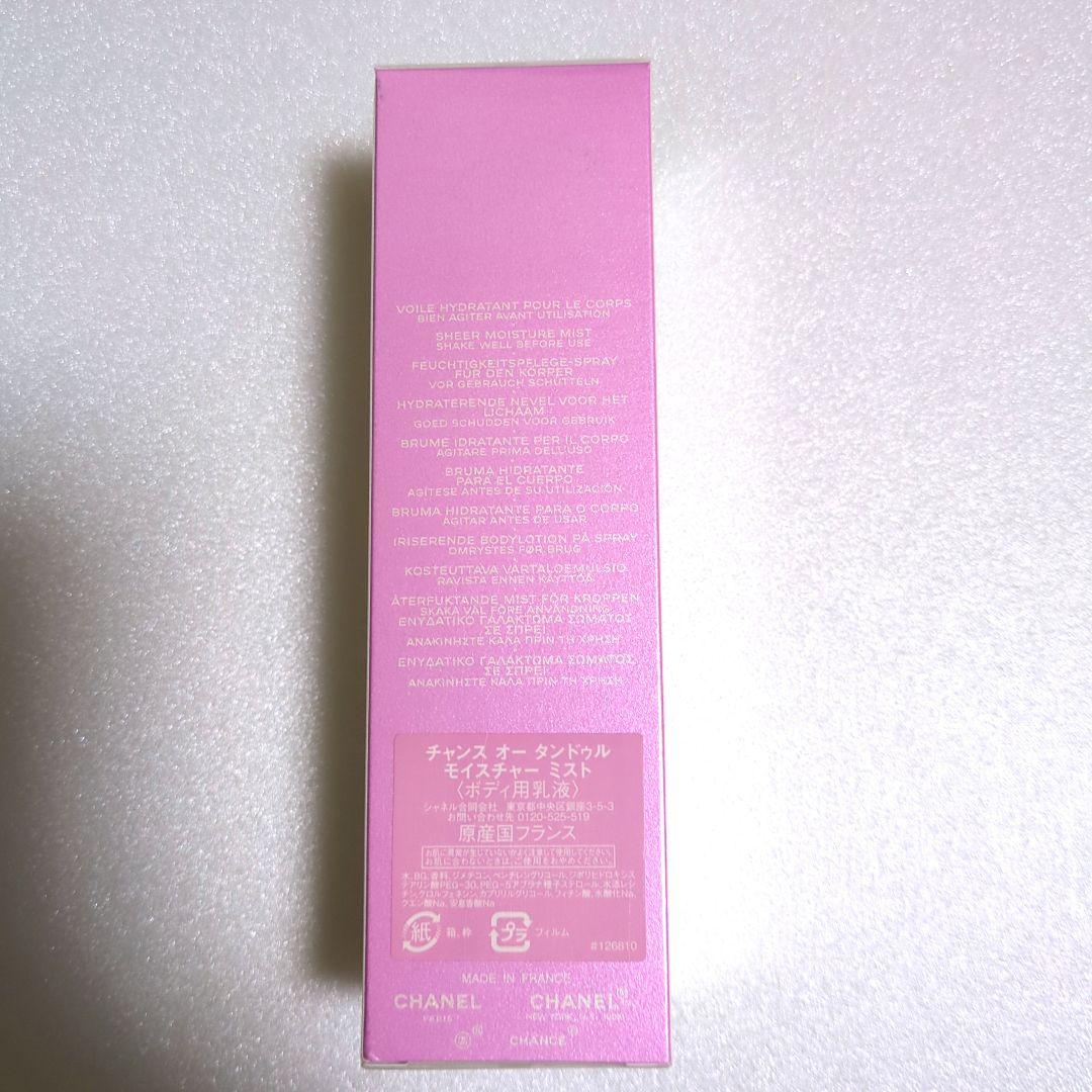 値下げ！CHANEL CHANCE EAU TENDRE ボディクリーム セット