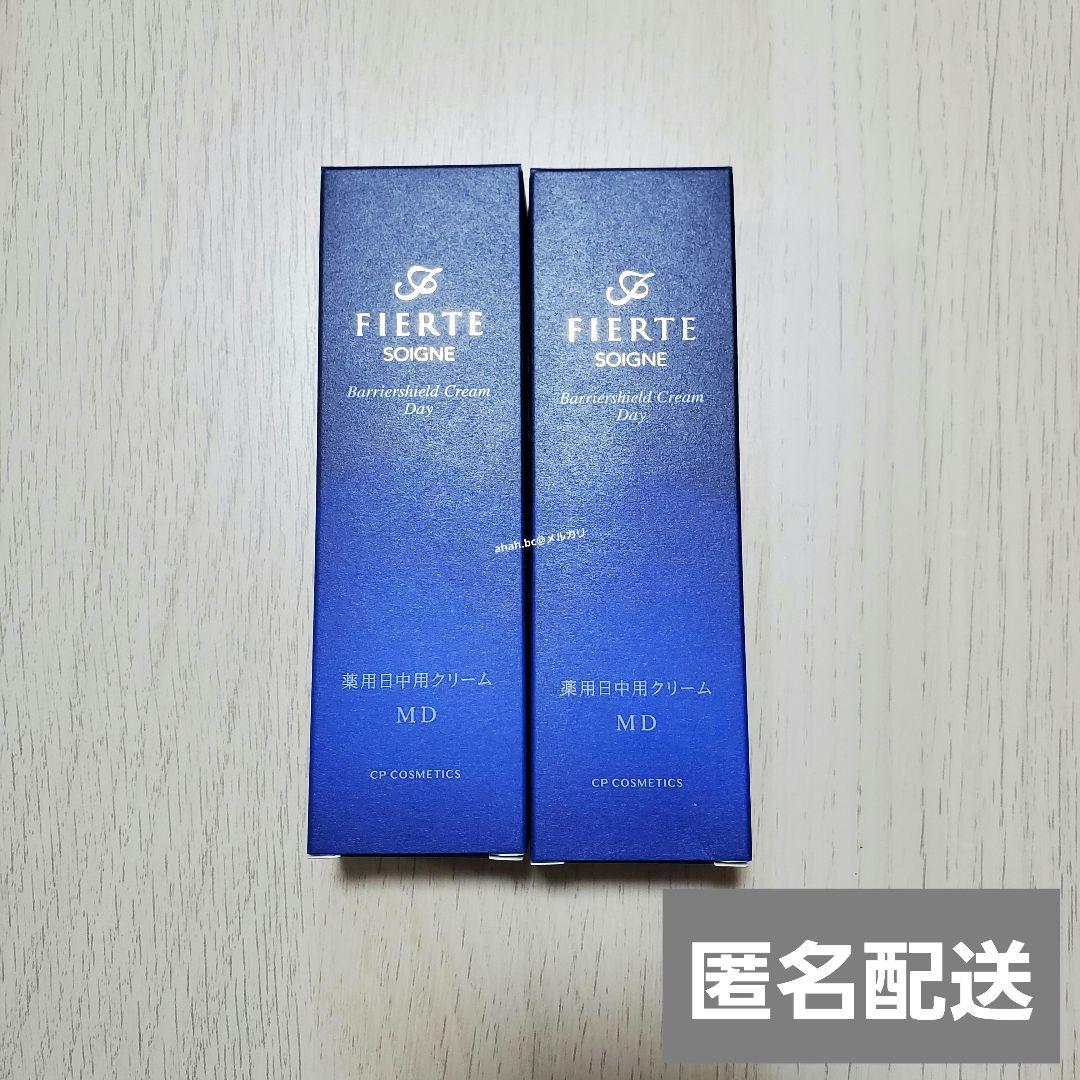 ☆2本セット 薬用日中用クリーム ソワーニュ フィエルテ バリアシールド MD