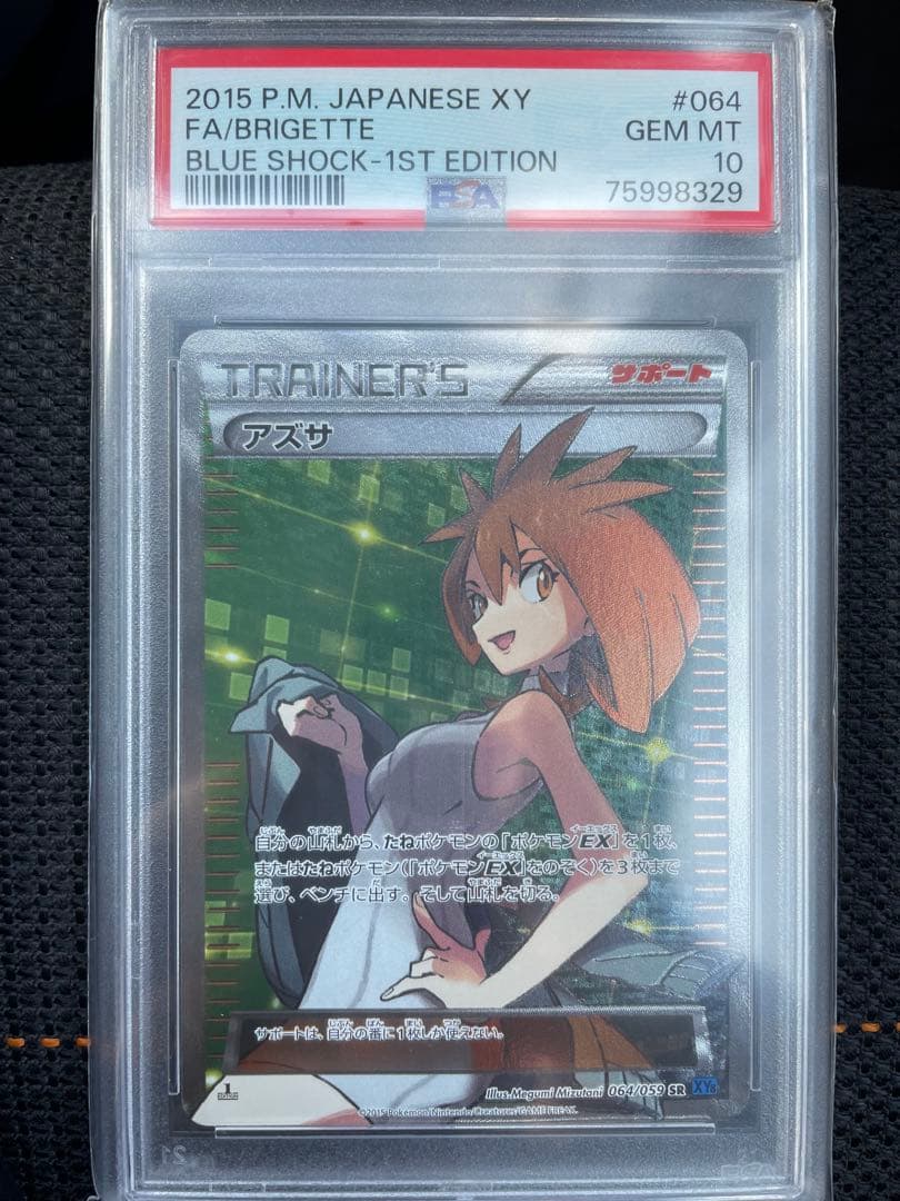 最終値下げ　ポケモンカードゲーム　【PSA10】アズサ SR