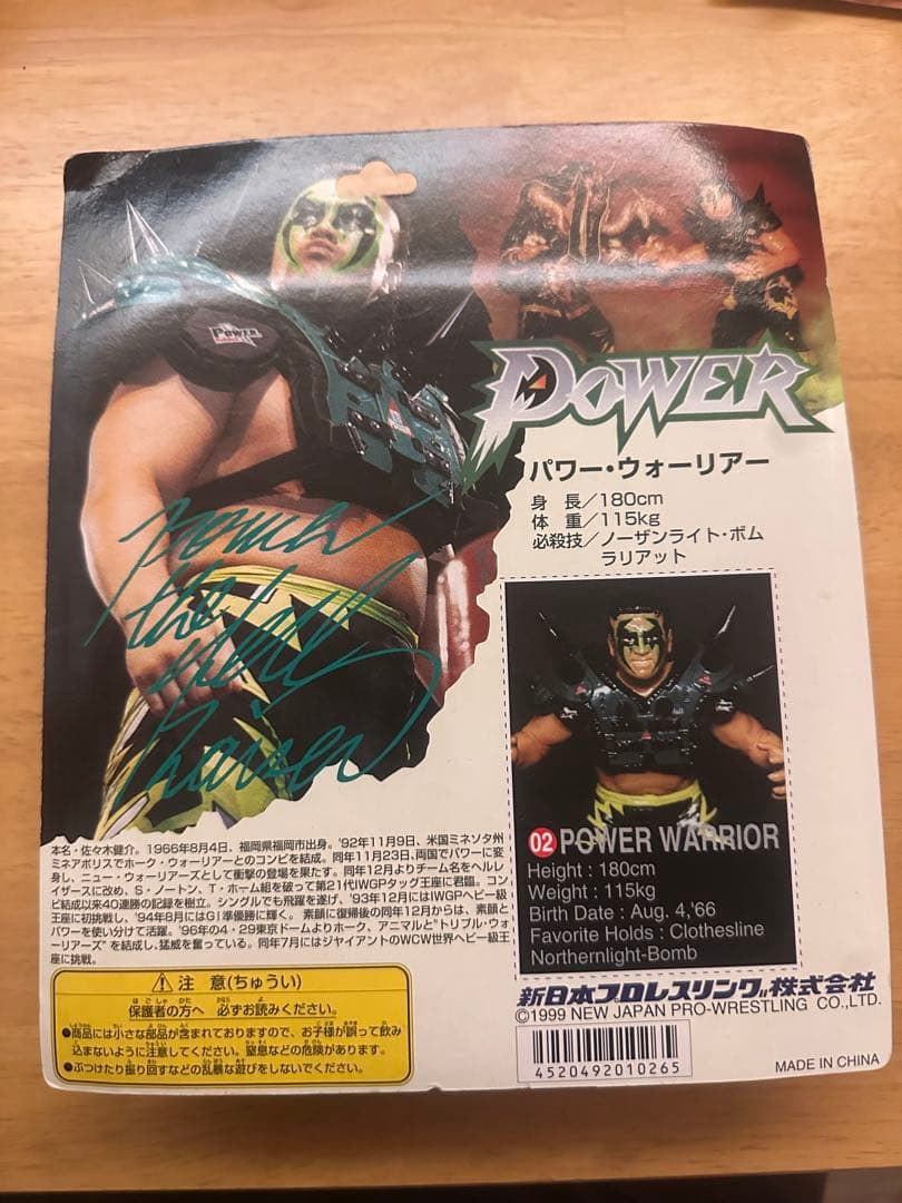 新日本プロレス パワーウォーリアー 坂口征二　藤波辰爾　フィギュアセット