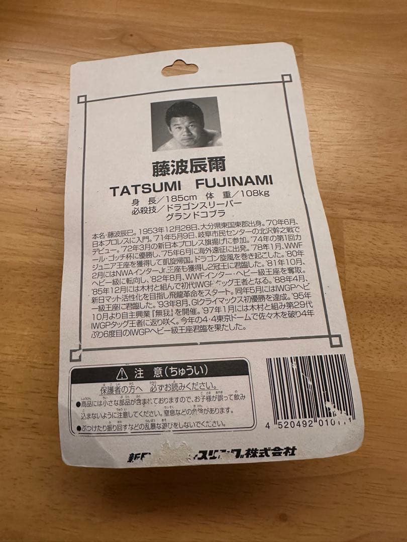 新日本プロレス パワーウォーリアー 坂口征二　藤波辰爾　フィギュアセット