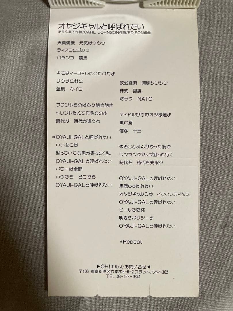 8cm CD OH!エルズ ハナマルOL講座 特典リーフレット 掃き溜めに鶴無し