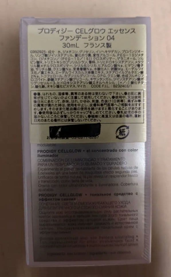 プロディジー CELグロウ エッセンスファンデーション 04 30ml