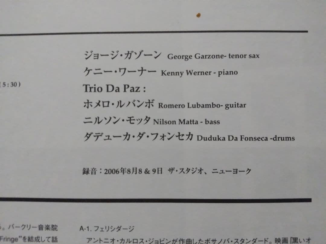 「恋とボサノバの夜」 ジョージ・ガゾーン・アンド・ トリオ・ダ・パズ