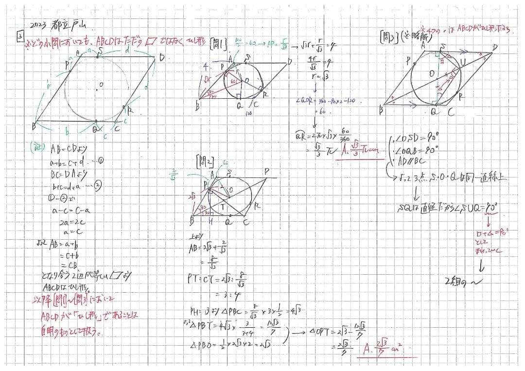 塾講師オリジナル数学解説自校作成10校(解説動画付)2018-23高校入試過去問