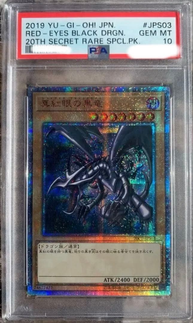 20th PSA10 真紅眼の黒竜 レッドアイズ