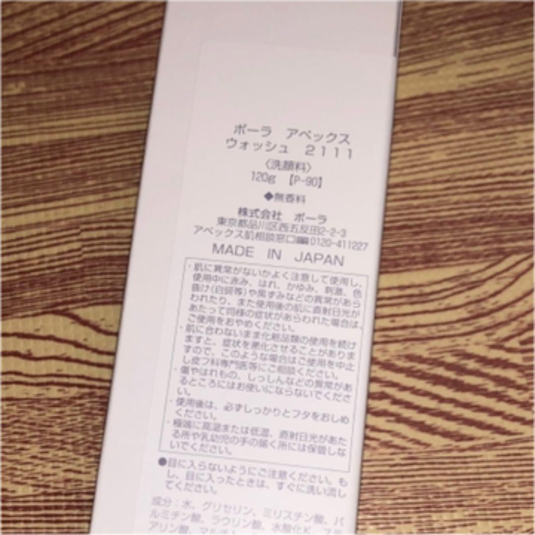 POLA♪アペックスウォッシュ♪サンプル