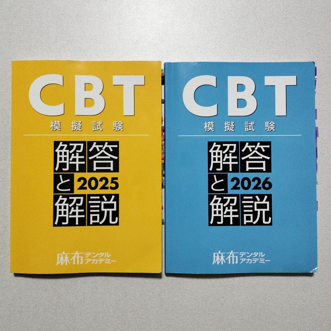 CBT 第5版 模試 3冊セット