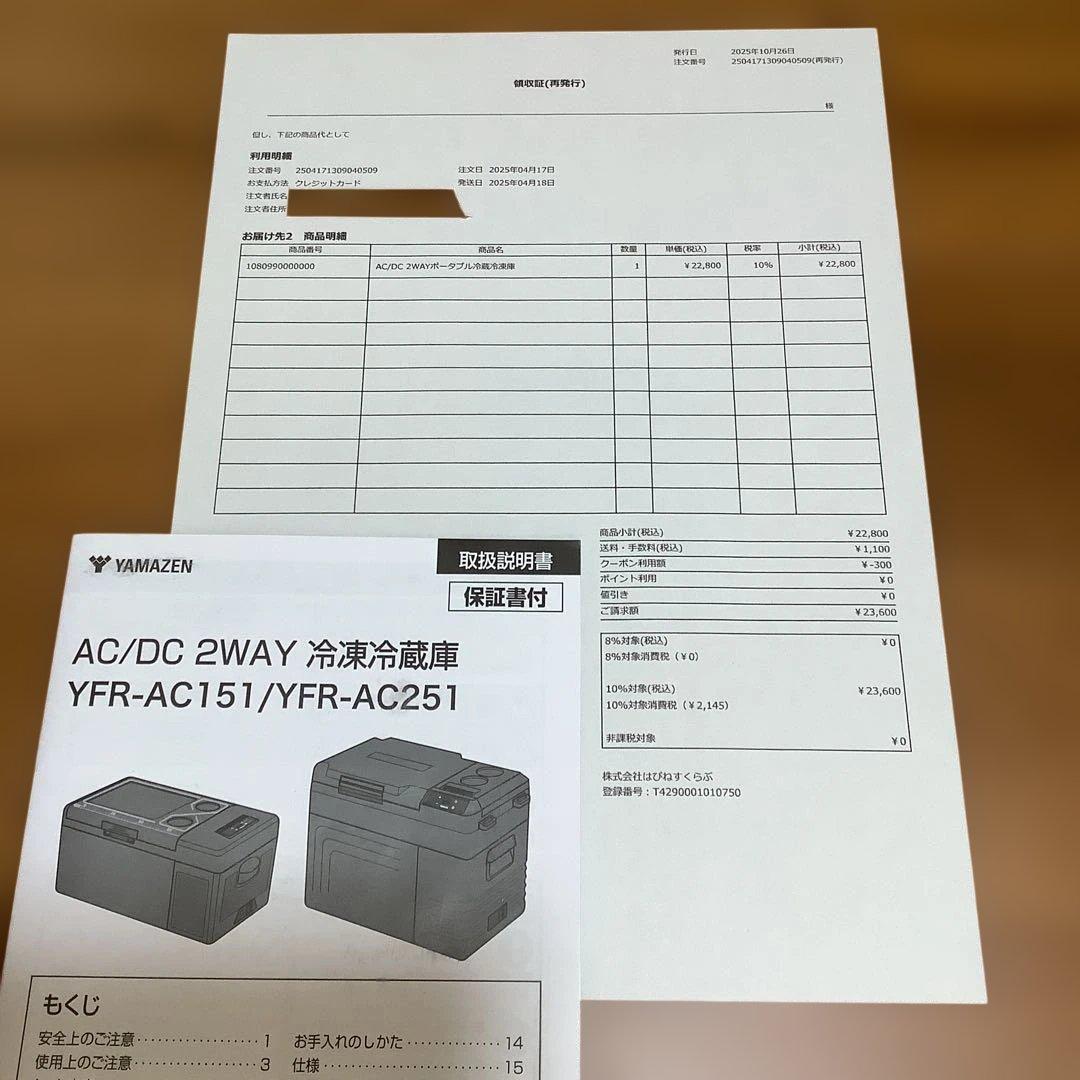 YAMAZEN YFR-AC151 2WAY ポータブル冷凍冷蔵庫