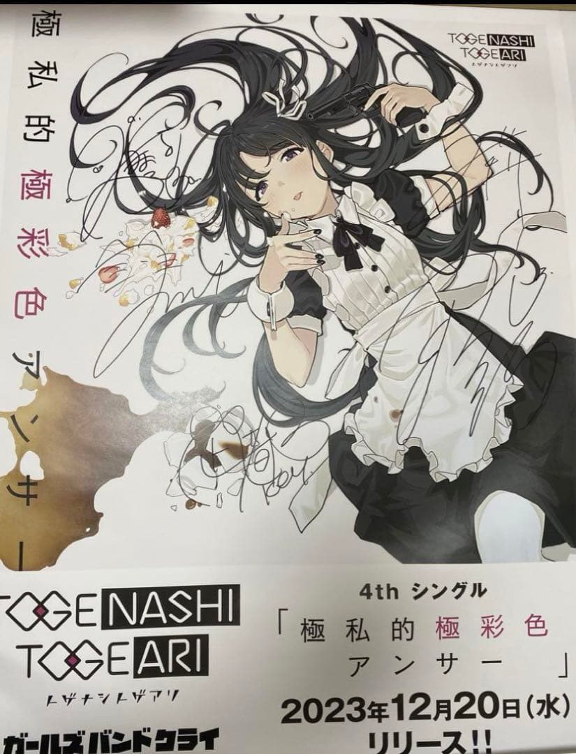 ガールズバンドクライ　トゲナシトゲアリ「極私的極彩色アンサー」サイン入りポスター