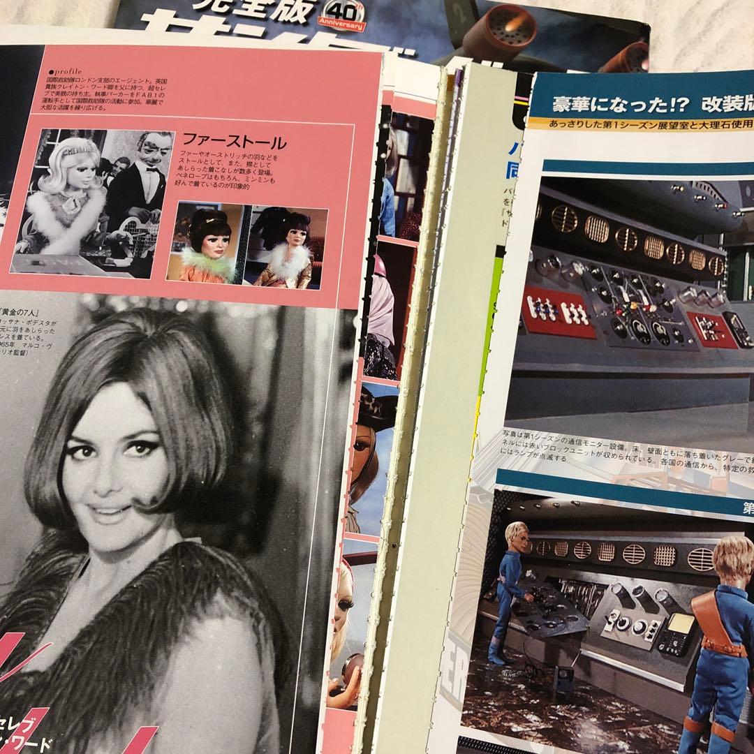 サンダーバード全記録集 : ストーリーファイル : 完全版 1-6巻セット