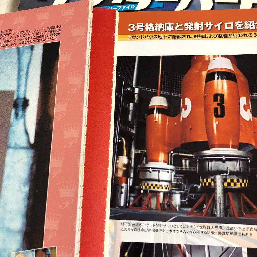 サンダーバード全記録集 : ストーリーファイル : 完全版 1-6巻セット