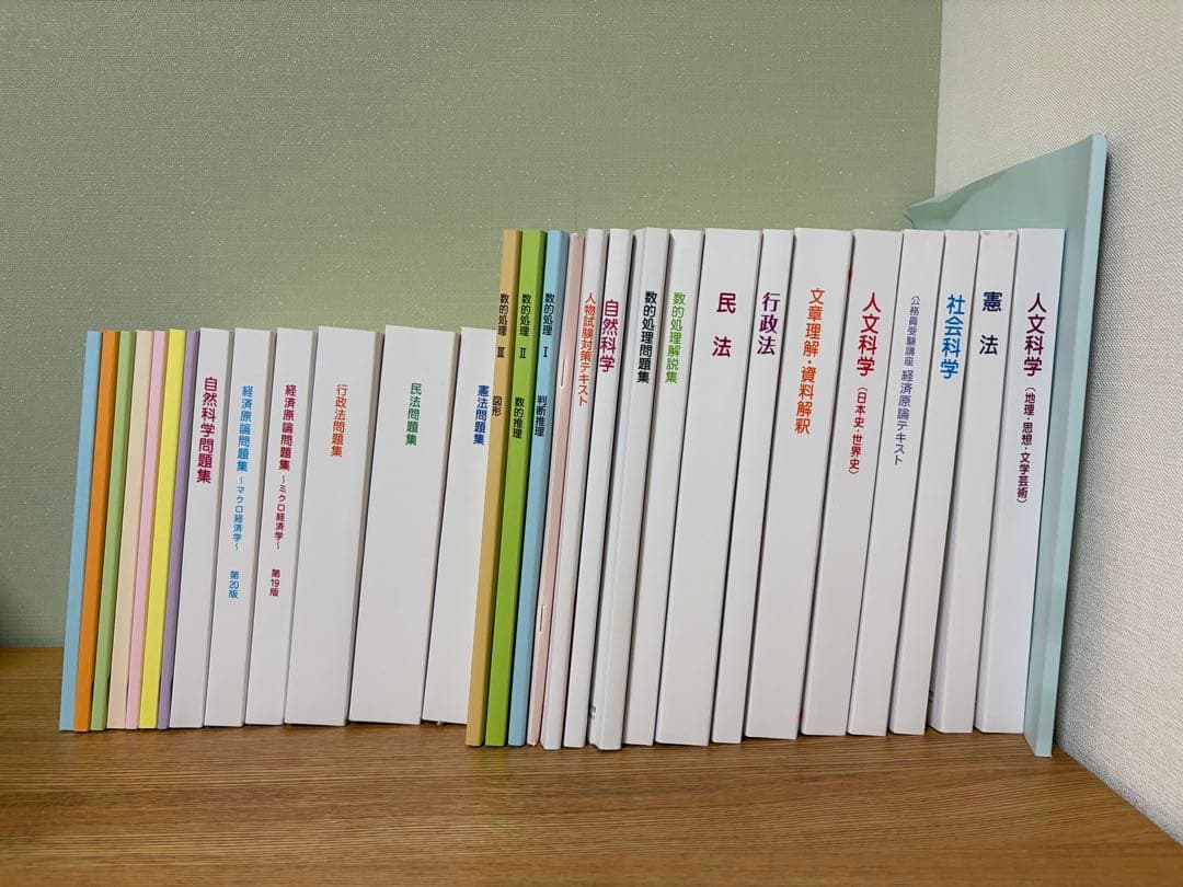 公務員講座 テキスト