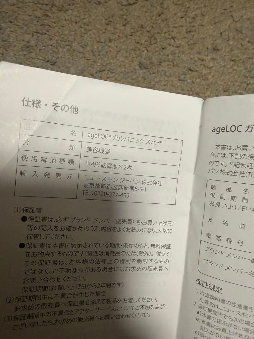 【美品】ニュースキン ageLOCガルバニック スパ　ニュートリオール　セラム