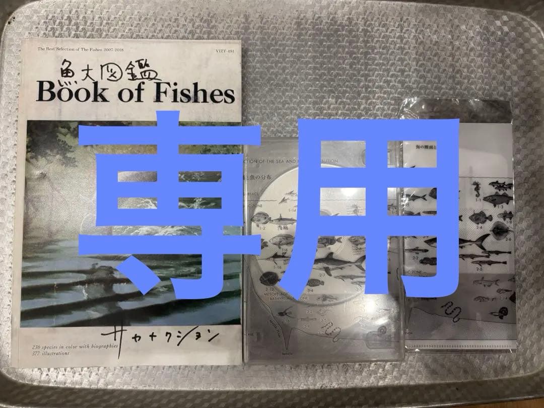 209 サカナクション　魚図鑑 完全生産限定プレミアムBOX 3CD 魚大図鑑
