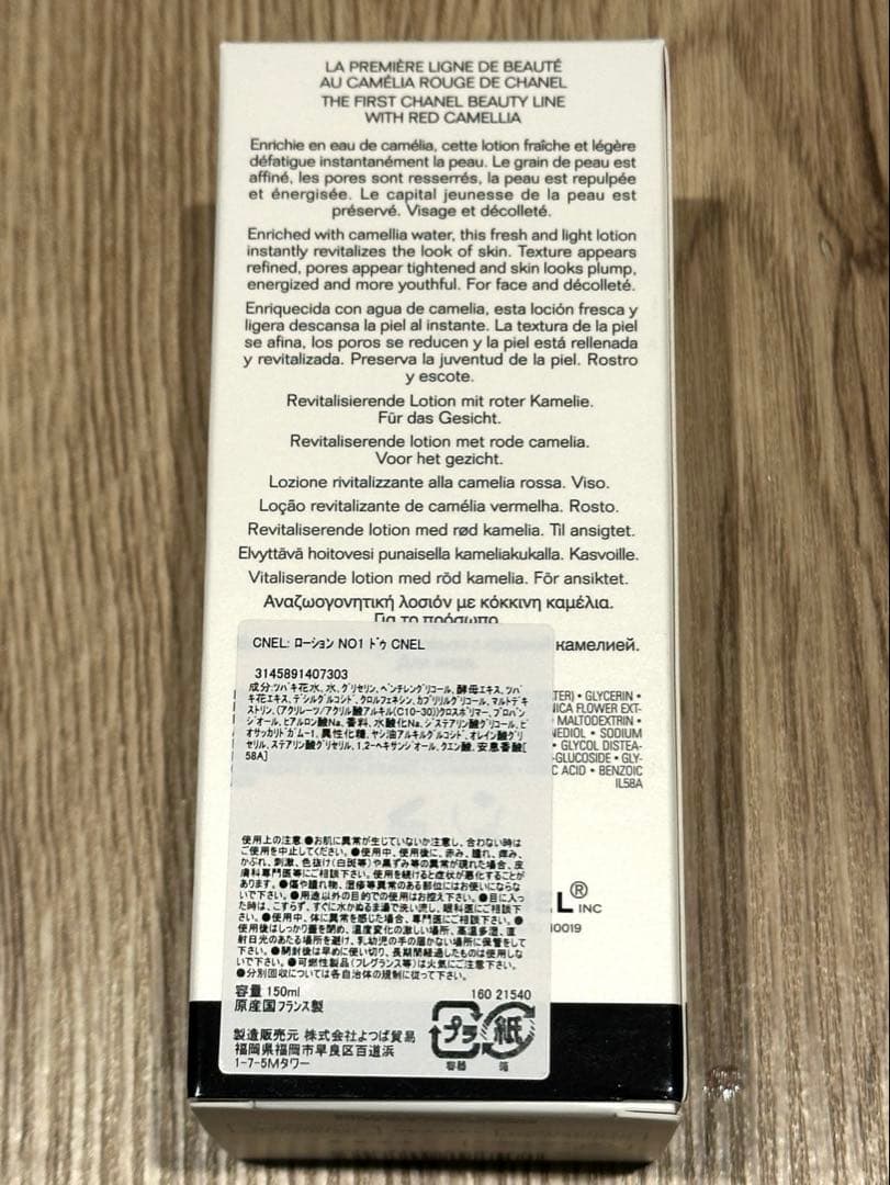 ¥9,350 CHANEL ローション N°1 ドゥ シャネル 新品未開封