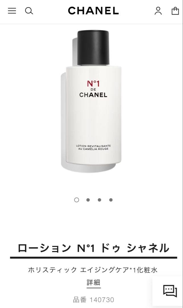 ¥9,350 CHANEL ローション N°1 ドゥ シャネル 新品未開封