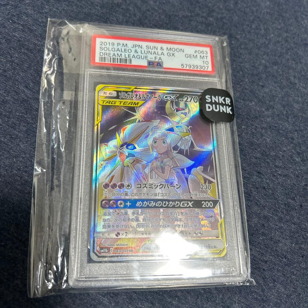 ソルガレオ&ルナアーラGX PSA 10