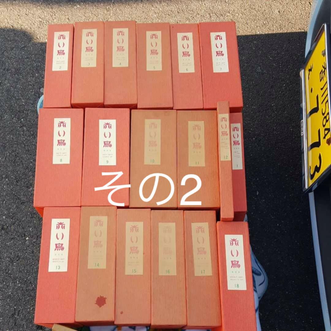 赤い鳥 全巻セット 18函 全巻セット その2