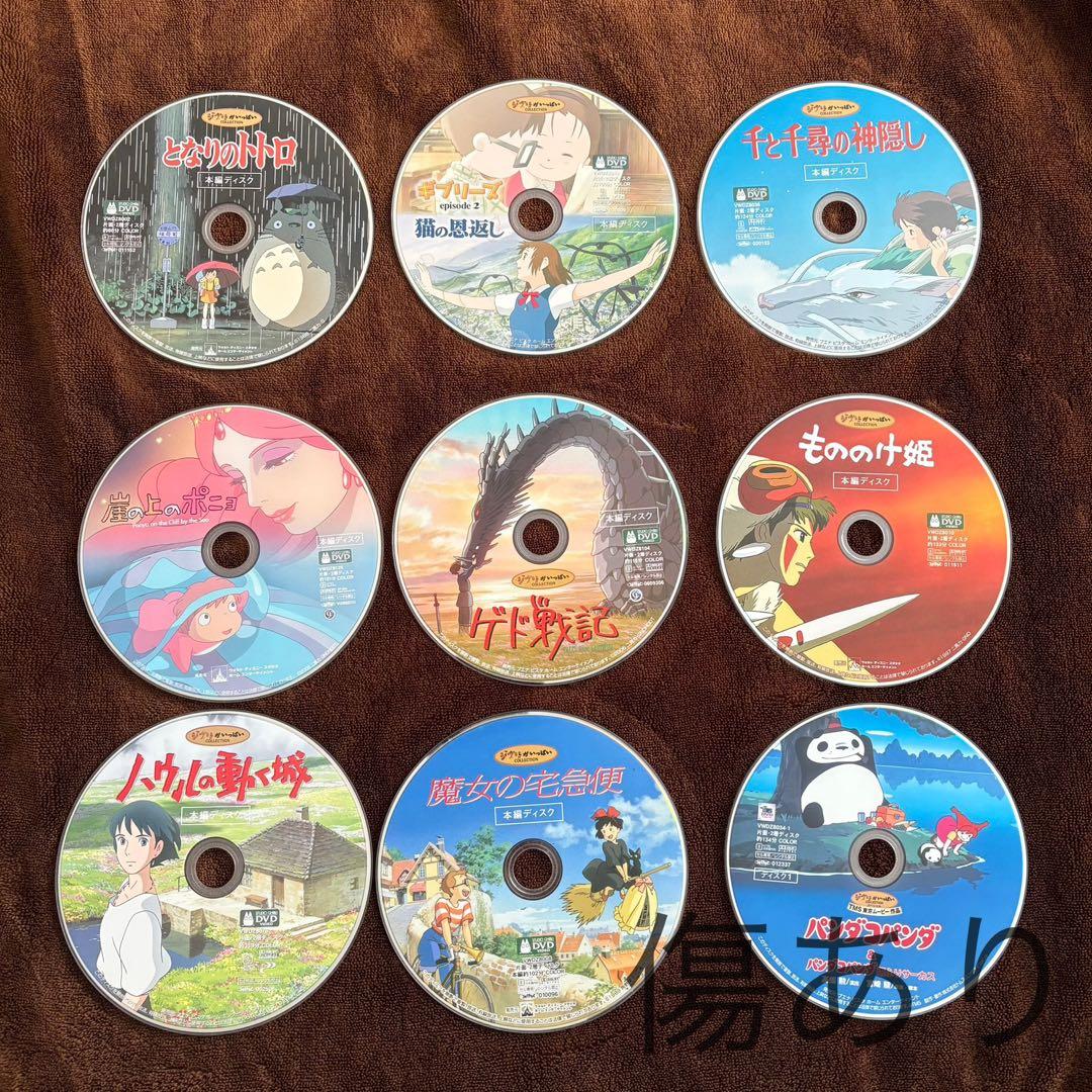 【傷あり】ジブリ本編ディスクDVD