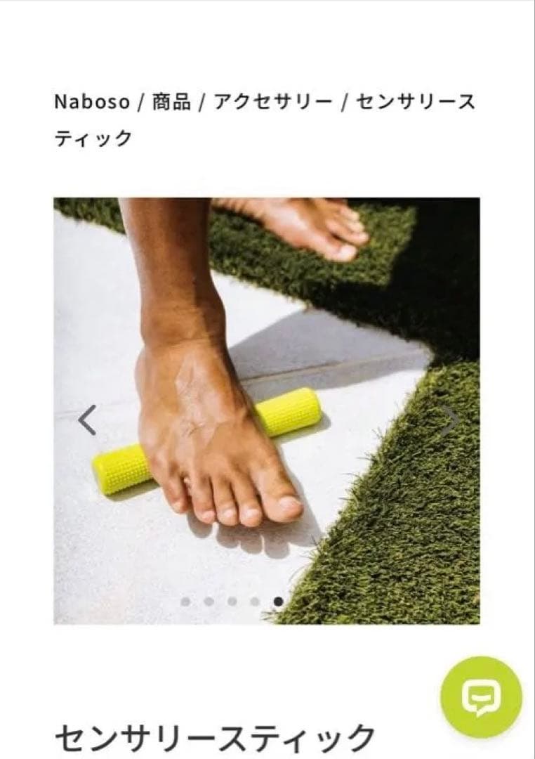 NABOSO Sensory Sticks 2本セット