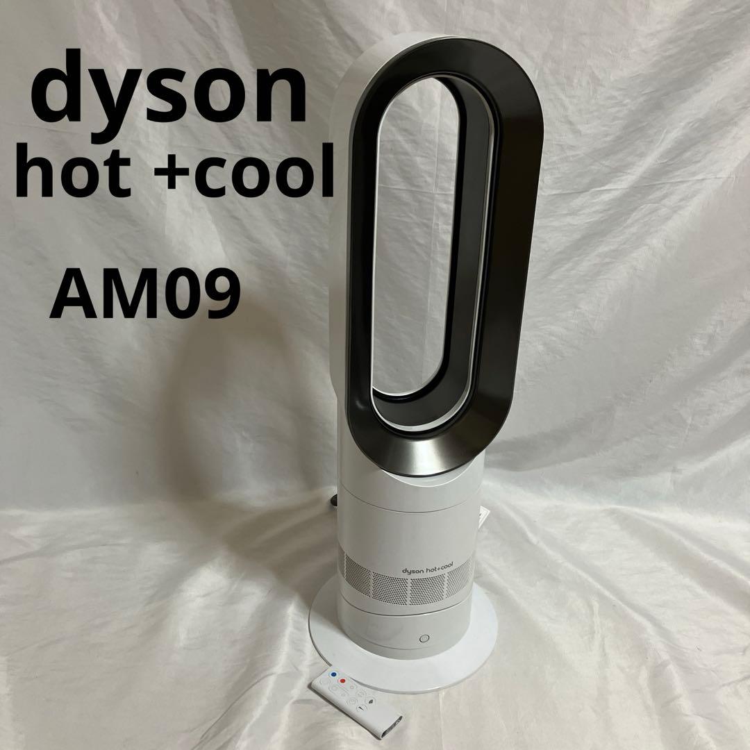 Dyson ダイソンAM09 hot+cool 2020年製 リモコン付き