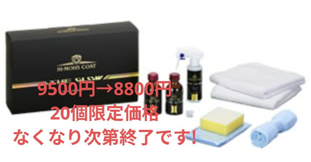 ハイモースコート　THEGLOW