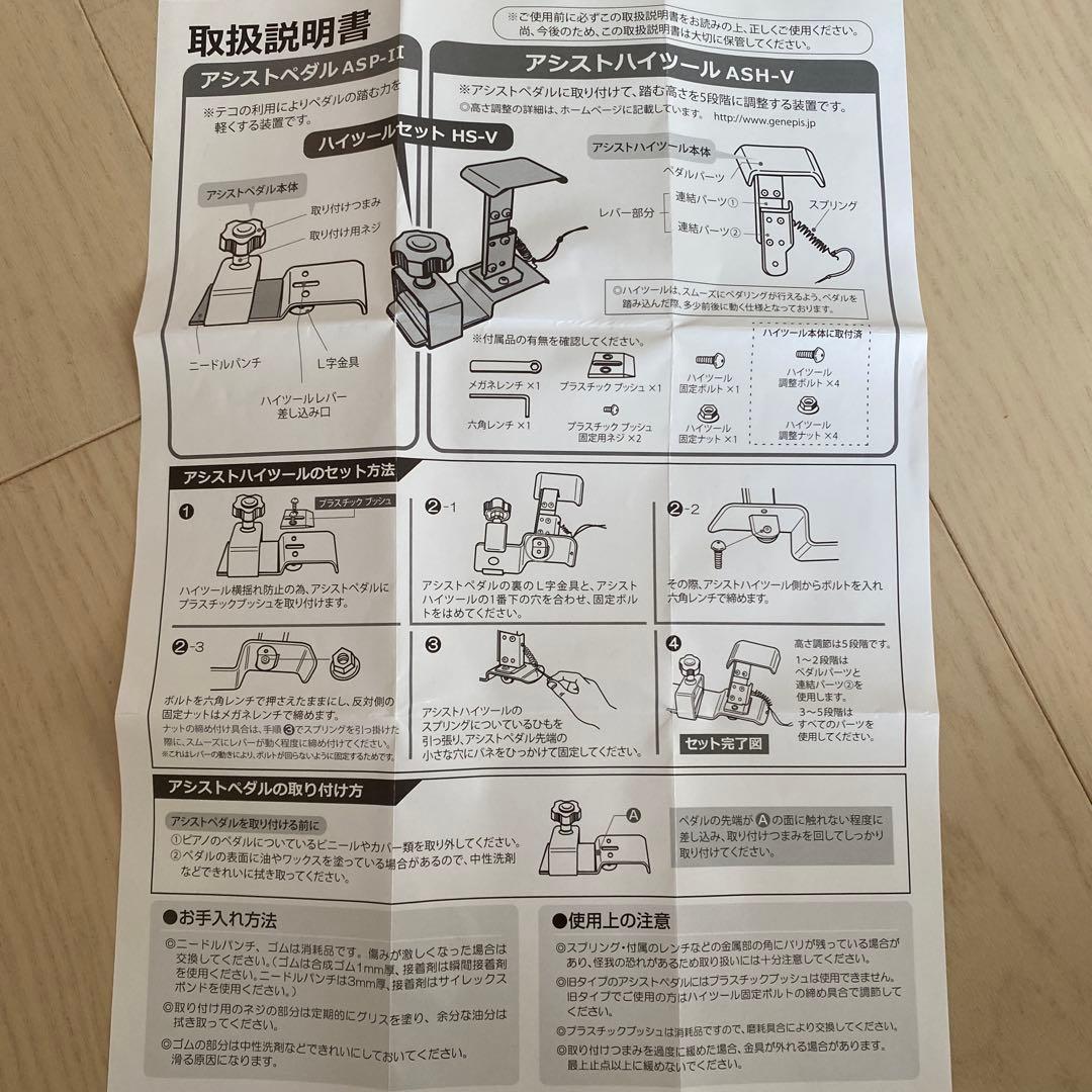 吉澤　アシストペダル+アシストハイツールセット