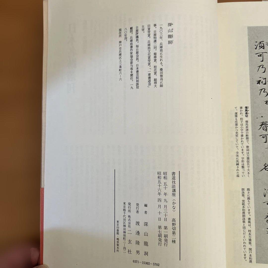 高野切第一種 第二種　第三種 全3巻セット　ニ玄社刊 書道　かな　学習　入門