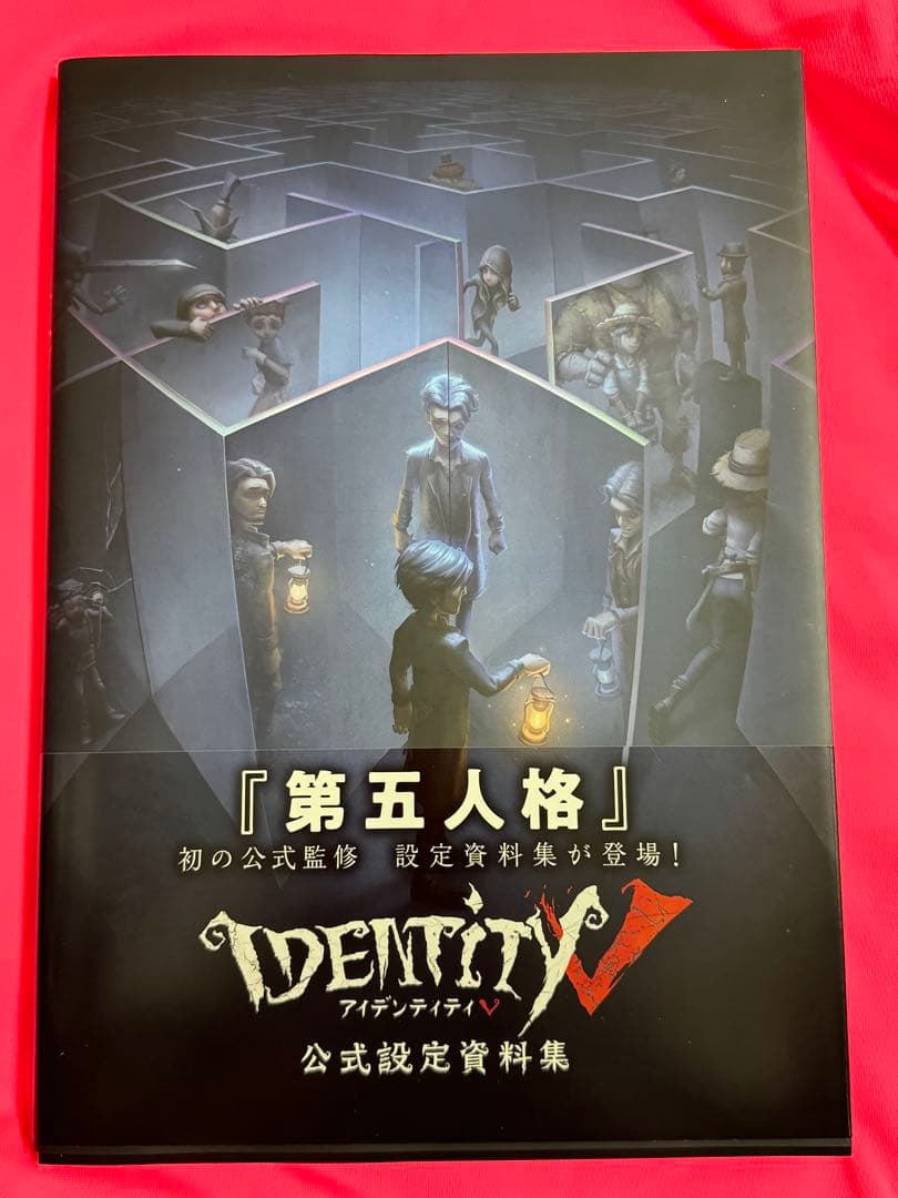 第五人格　公式　設定　資料集　ファミ通　初版