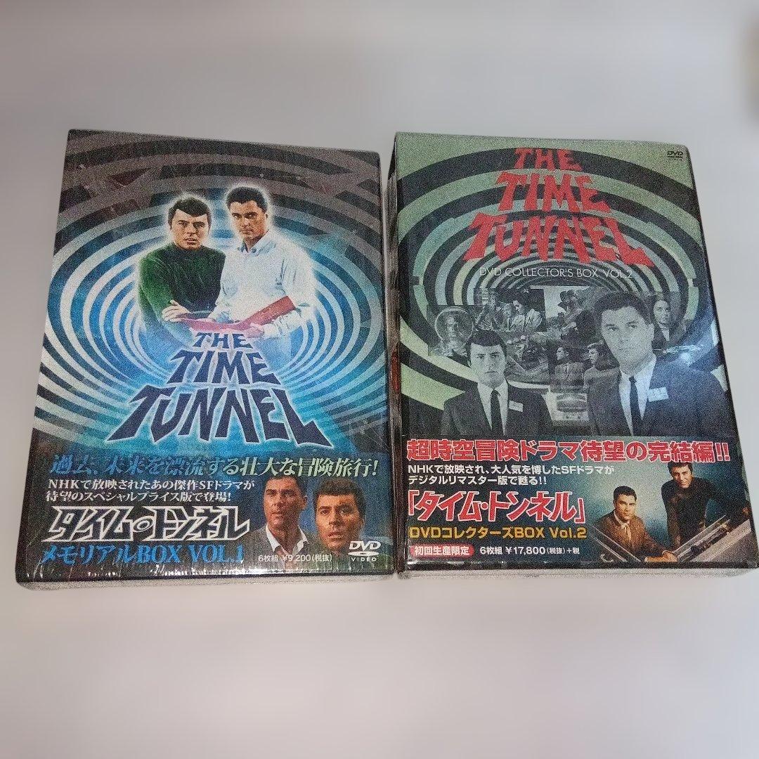 『タイム・トンネル』メモリアルBOX VOL.1　コレクターズBOX vol.2
