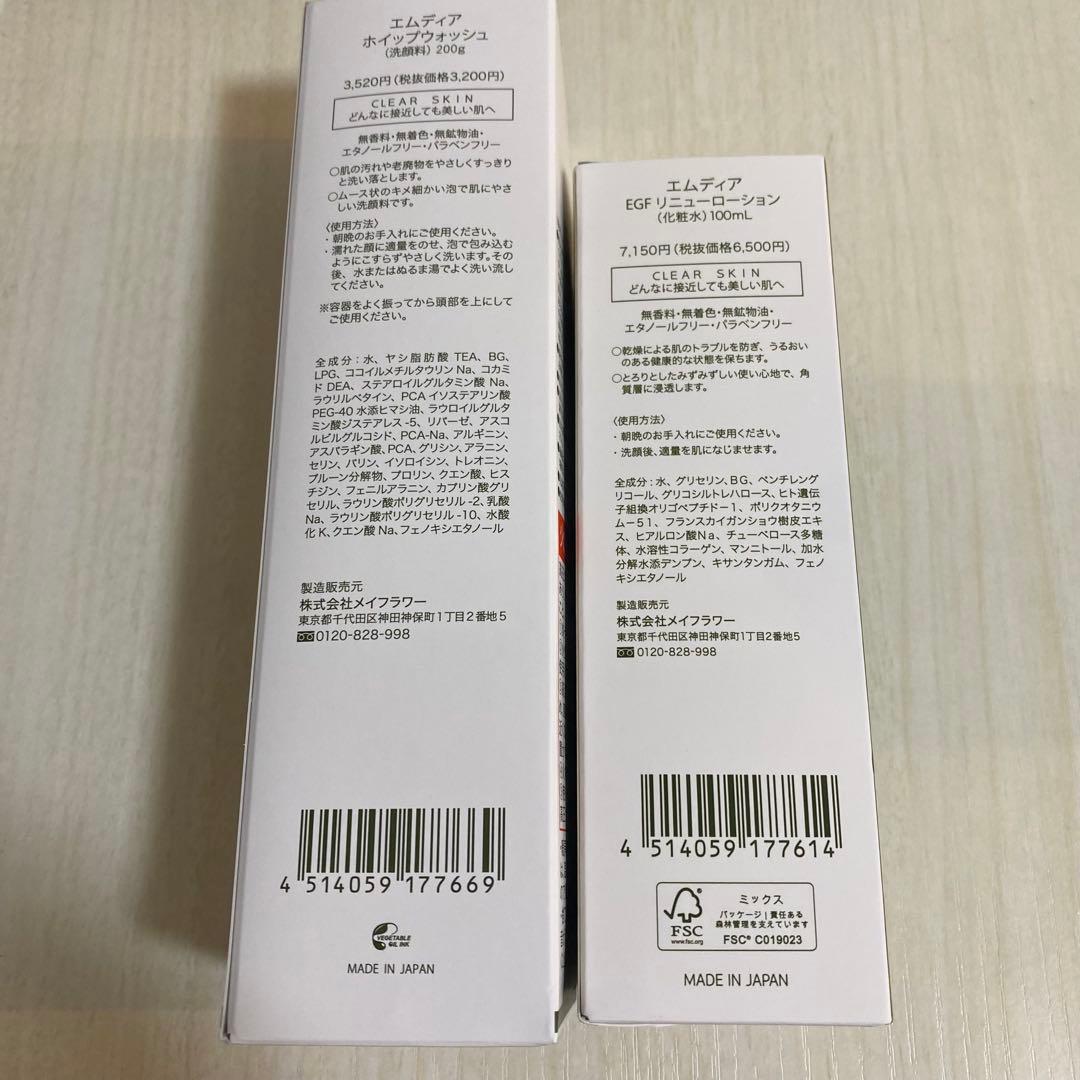 エムディア　化粧水　洗顔料　セット