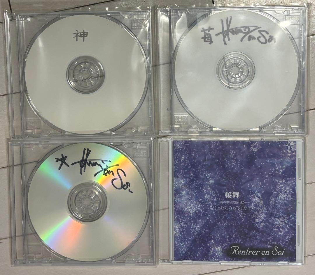 ★激レア★RENTRER EN SOI 配布CDセット