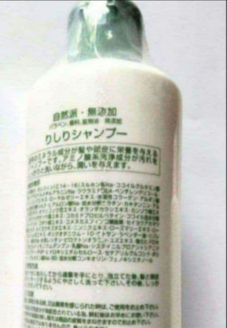 【未使用】自然派clubサスティ自然派・無添加 利尻シャンプー・コンディショナー